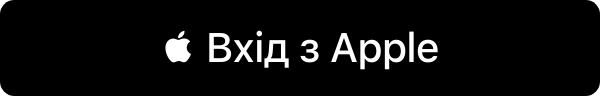 Вхід з Apple