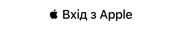 Вхід з Apple
